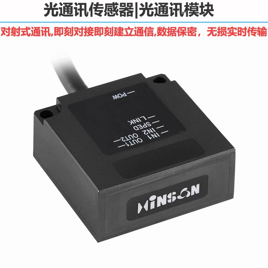 无线光通讯器 光传输设备 加工机台与传送装置数据无线传输 OPCA-CNS